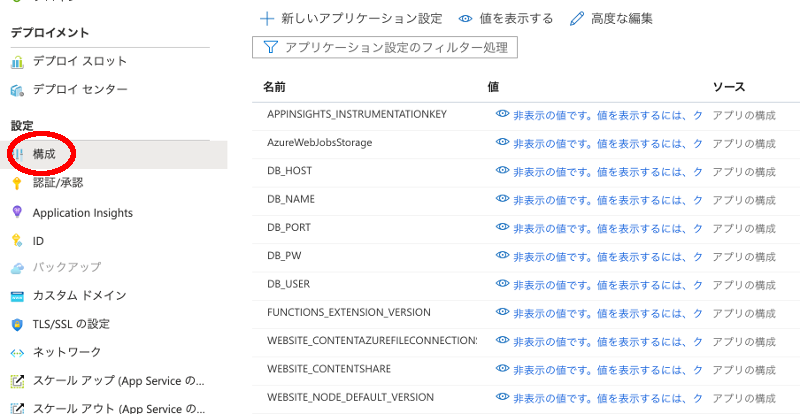 Azure Functionsで環境変数を使ってみる 闘うitエンジニアの覚え書き